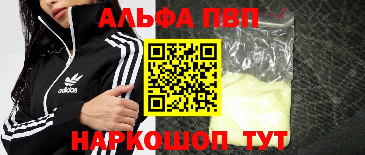 Иваново  Alpha PVP мука  Вход с VPN  APVP Crystall 