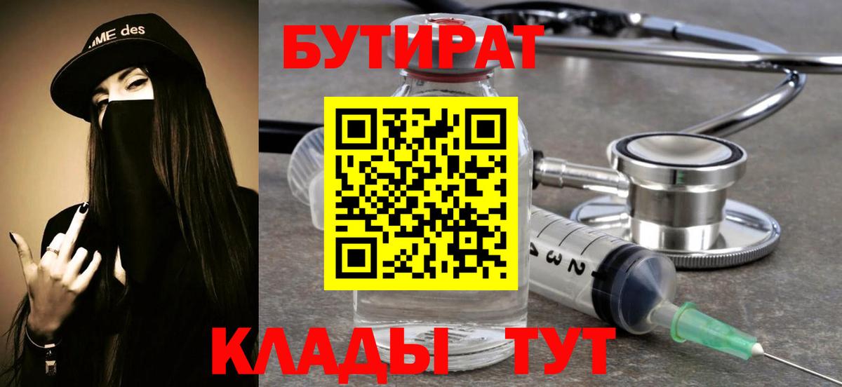 Иваново  БУТИРАТ оксибутират  Бутират  Вход с VPN 