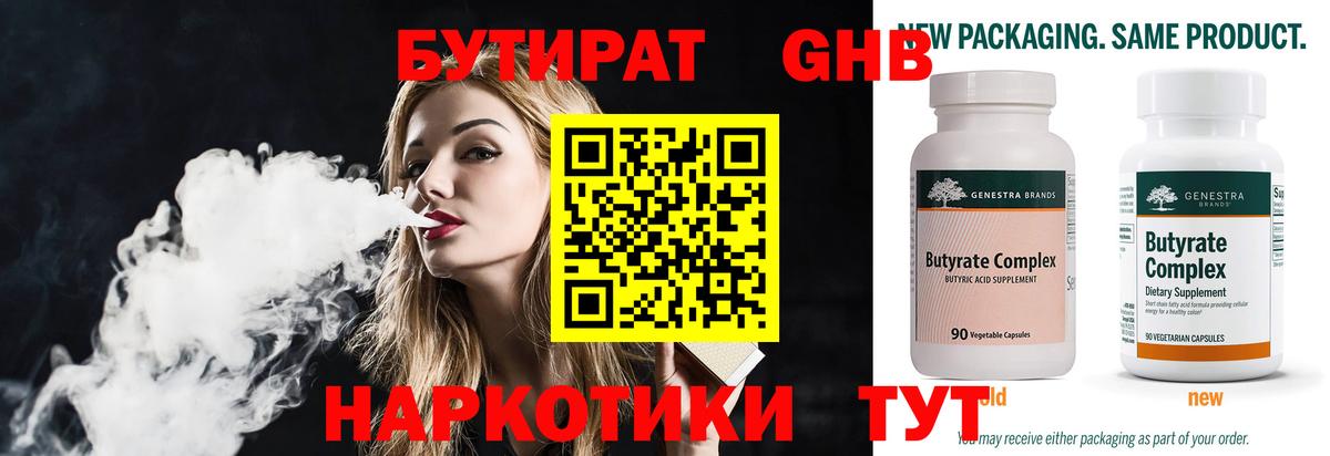 Бутират GHB Иваново