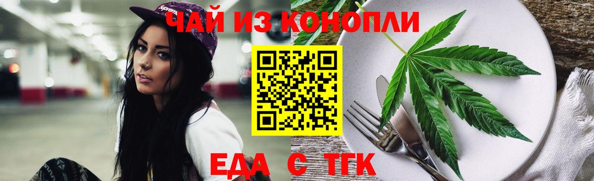 Иваново  Печенье с ТГК конопля  Вход с VPN 