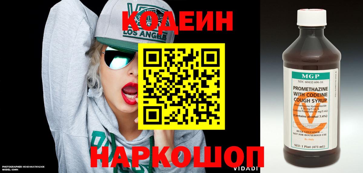 Кодеиновый сироп Lean Purple Drank  Вход с VPN  Иваново 