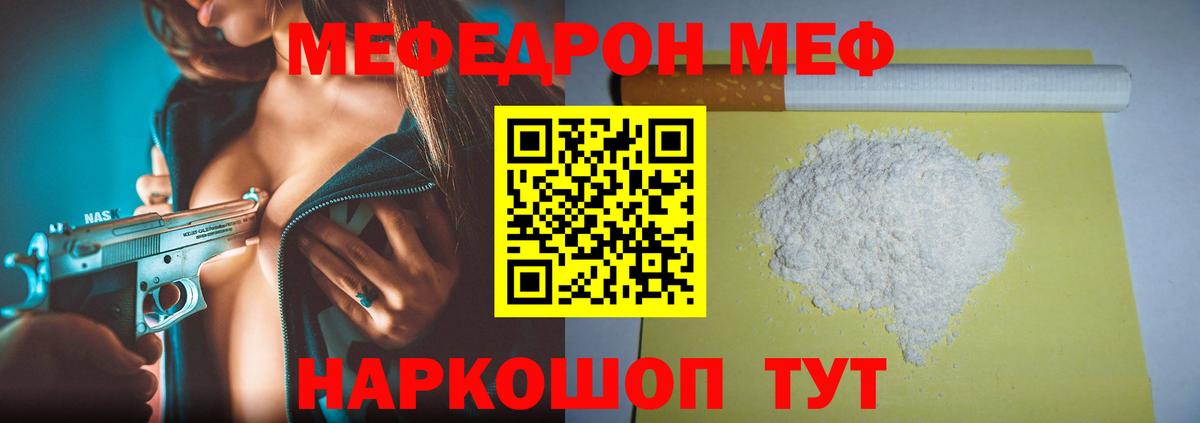 МЕФ  Меф мука  Вход с VPN  Иваново 